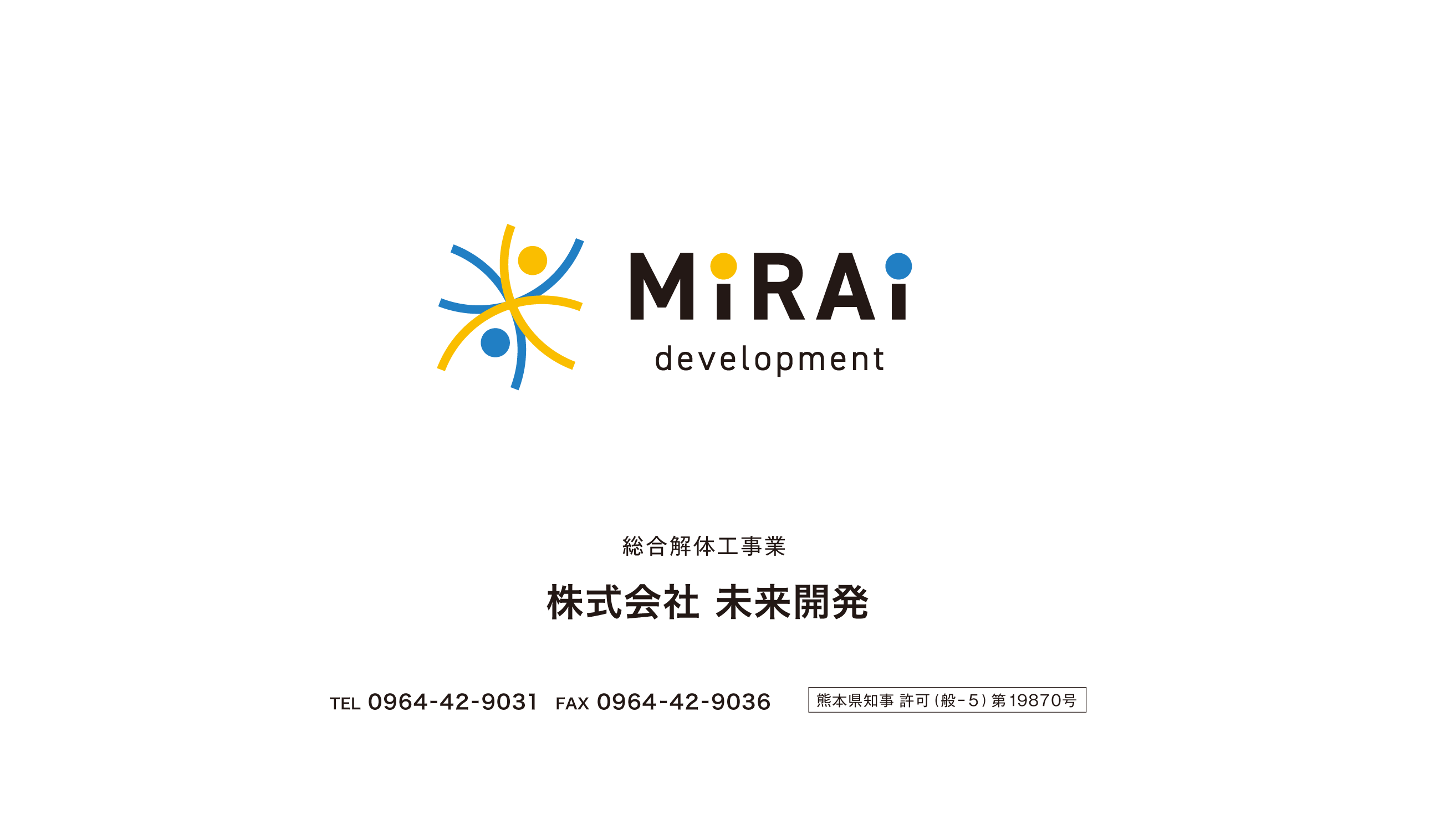 宇城・宇土の解体工事は未来開発へ