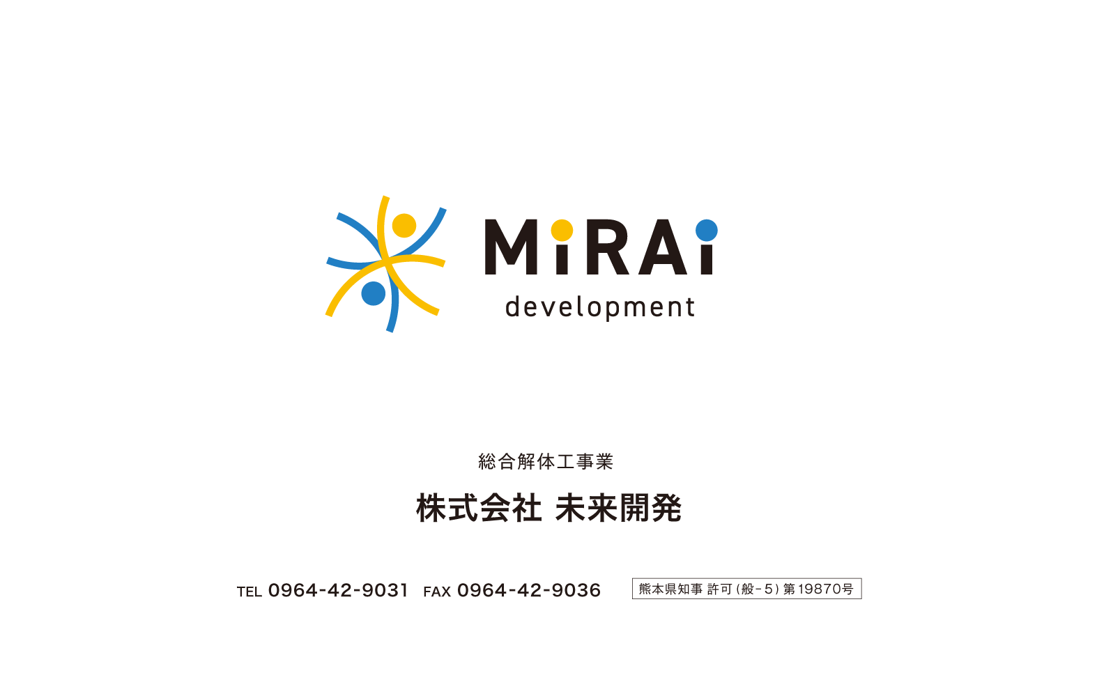 宇城・宇土の解体工事は未来開発へ